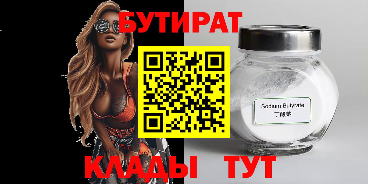 БУТИРАТ оксибутират  Вход с VPN  Дзержинск 