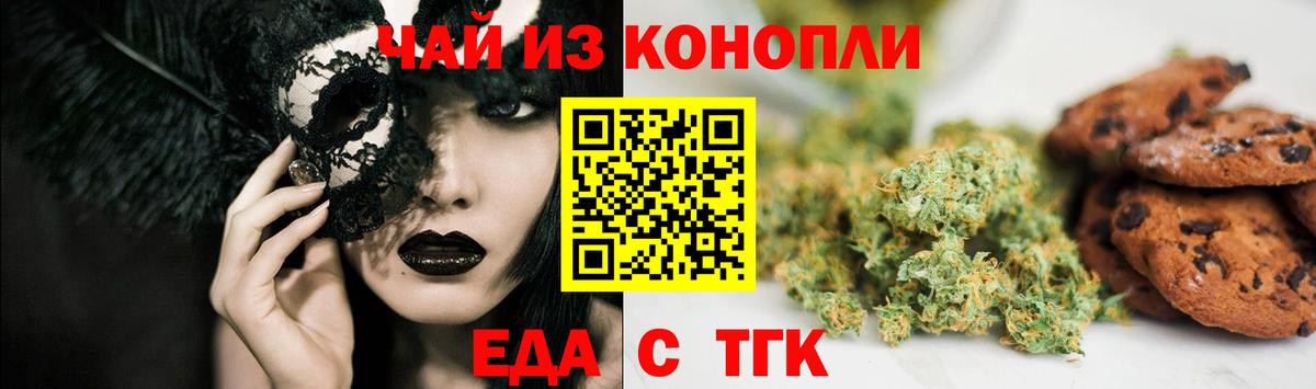 Еда ТГК конопля  Вход с VPN  Дзержинск 