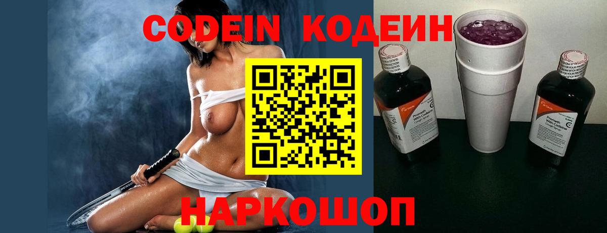 Дзержинск  Codein напиток Lean (лин)  Вход с VPN  Кодеин Purple Drank 