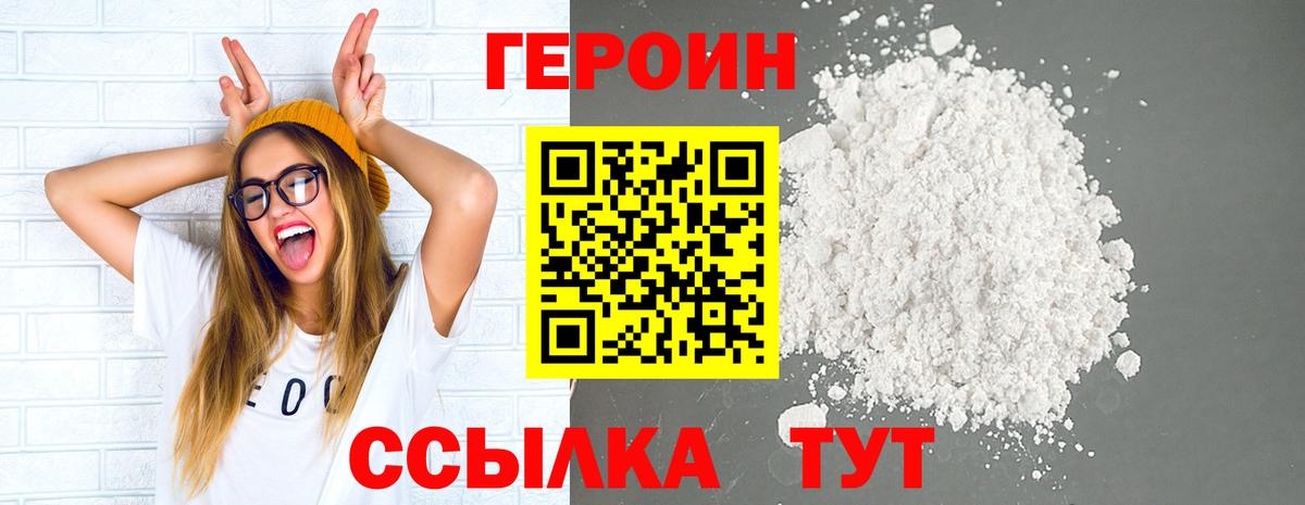 Героин  Героин Heroin  Вход с VPN  Дзержинск 