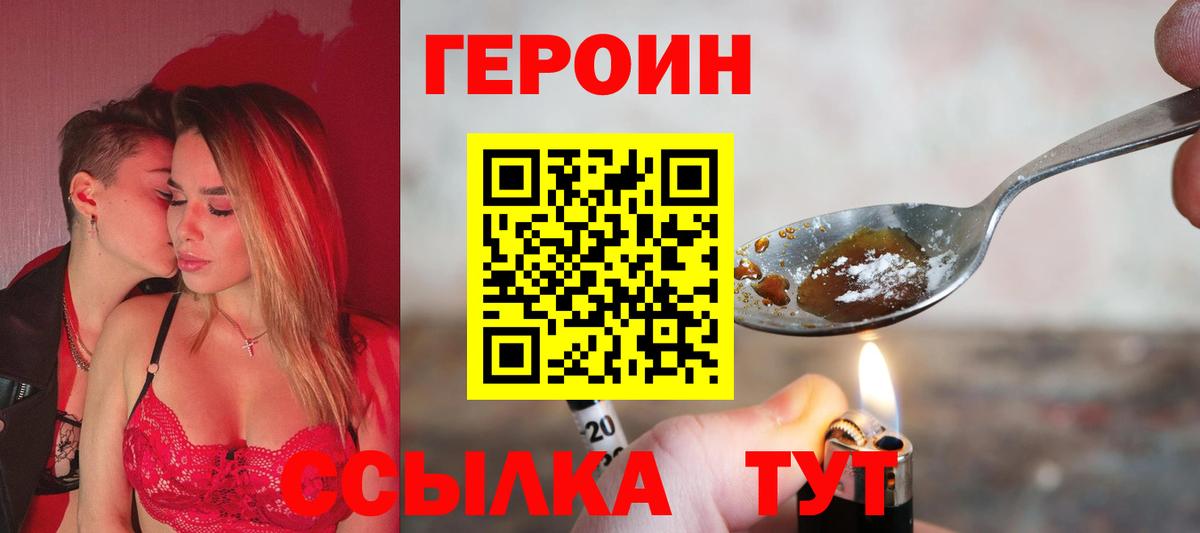 Героин герыч Дзержинск