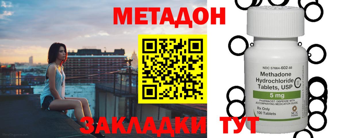 МЕТАДОН methadone  Вход с VPN  Дзержинск  МЕТАДОН methadone 